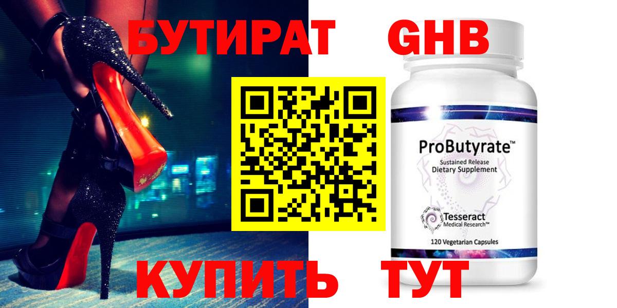 БУТИРАТ  БУТИРАТ оксибутират  Вход с VPN  Усть-Илимск 