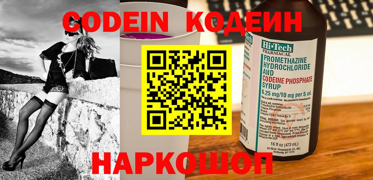 Codein Purple Drank  Кодеин напиток Lean (лин)  Вход с VPN  Усть-Илимск 