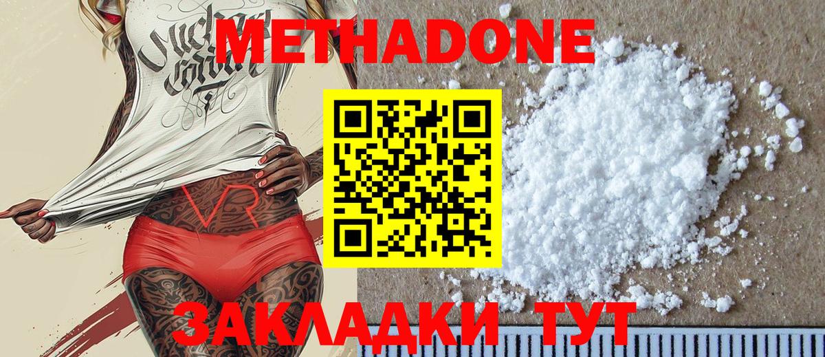 МЕТАДОН methadone Усть-Илимск