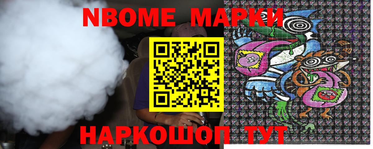 Марки NBOMe 1,8мг Усть-Илимск